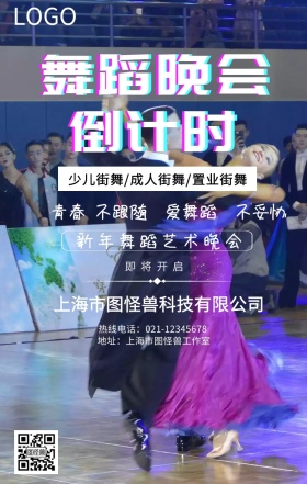 倒计时舞蹈手机营销海报