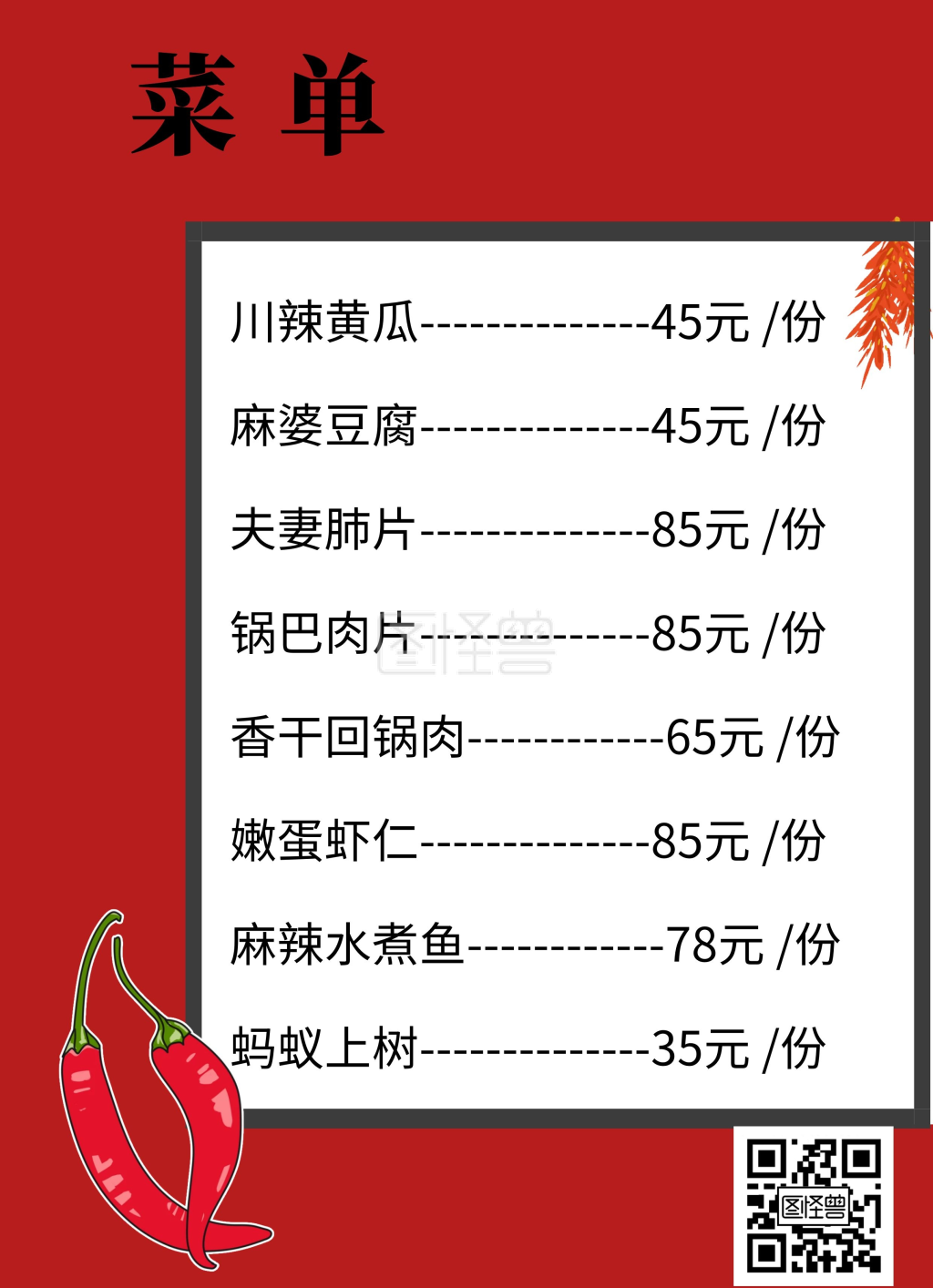 简约红色餐厅菜单