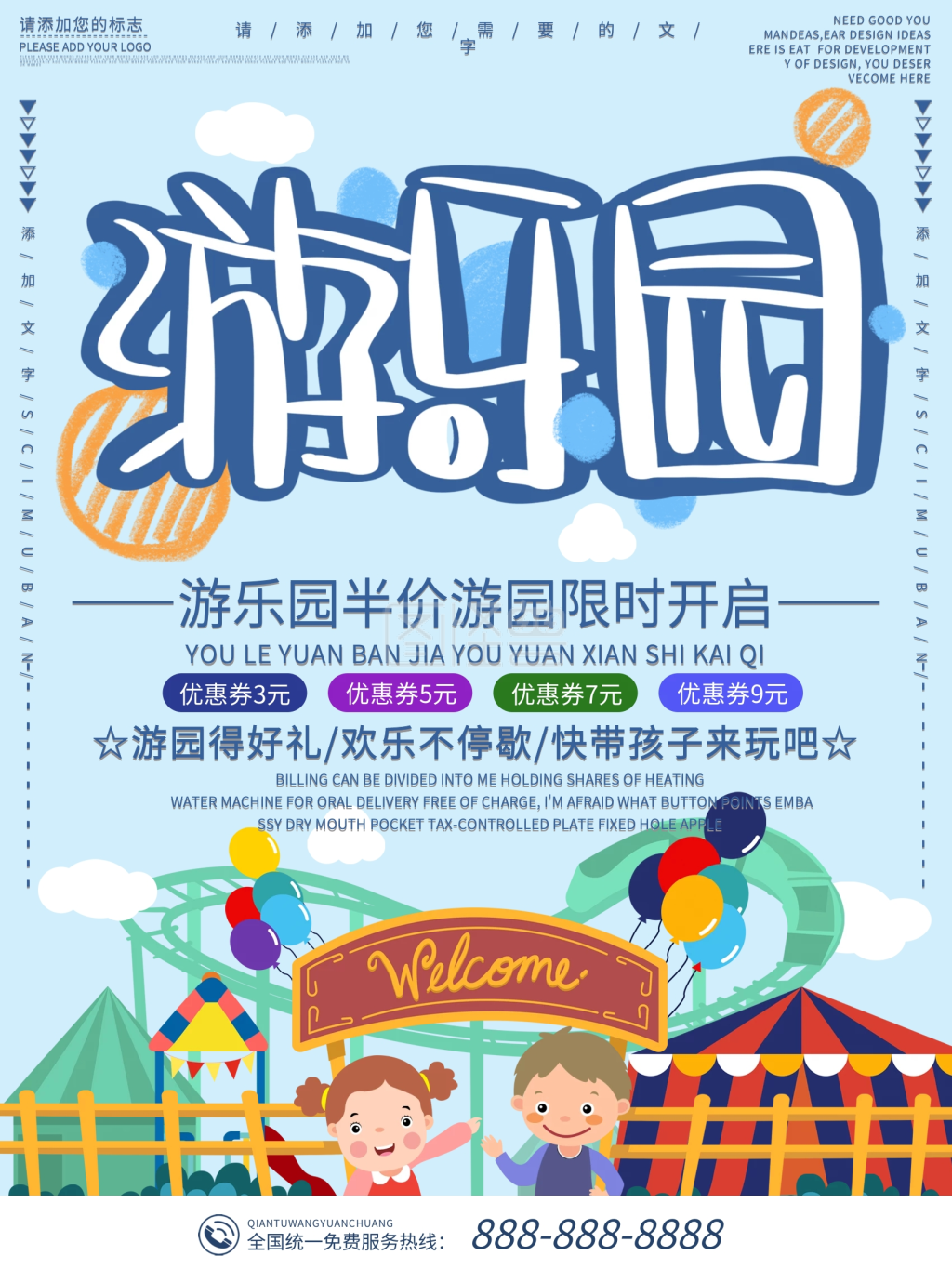 游乐园海报-游乐园促销宣传海报在线图片制作-图怪兽