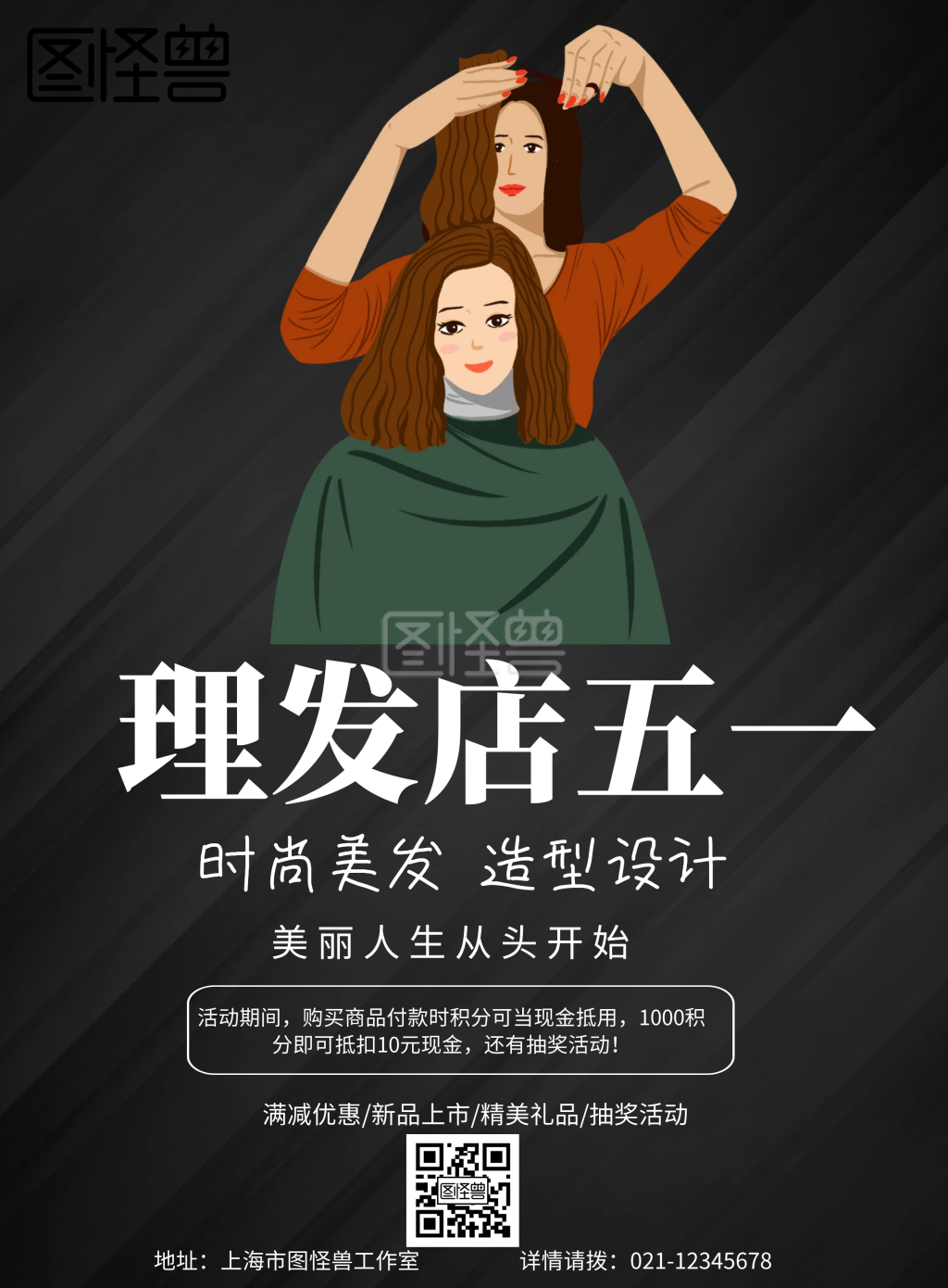 简约风格理发店五一宣传海报