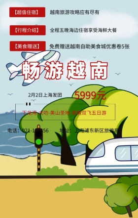 畅游越南 5999元 【行程介绍】 【超值住宿】 【美食赠送】 2月2日上海发团 越南旅游攻略应有尽有 地址：上海浦东新区旅游局 电话：021-123456 全程五晚海边住宿享受海鲜大餐 免费赠送越南自助美食城优惠卷5张 下龙湾-大叻-美山圣地-激情双飞五日游  旅游海报