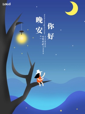 原创晚安星空手绘海报