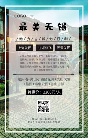 无锡旅游中国风手机海报