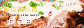 脆皮鸡排饭宣传促销官方banner