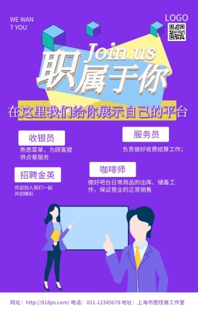 春招餐饮服务人员时尚手机海报