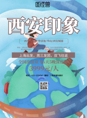 西安旅游海报