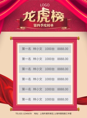 龙虎榜业绩榜光荣榜排行榜荣誉榜海报模板