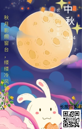 中秋节手绘剪纸月亮海报