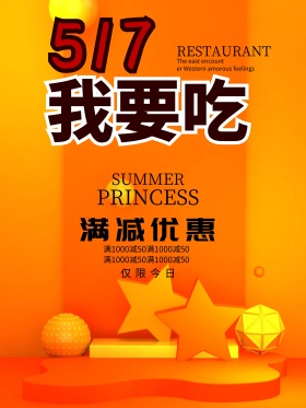 吃货节宣传海报设计