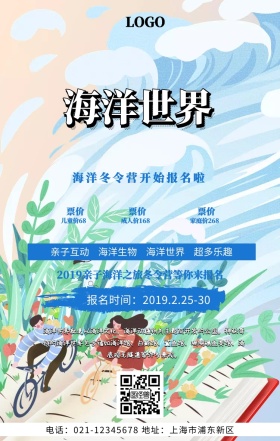 海洋冬令营海报亲子游