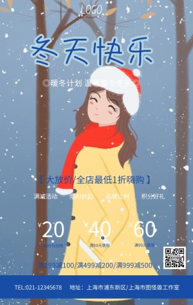 蓝色冬天快乐暖冬计划海报模板