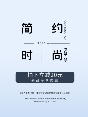 新品发布文字排版简约海报设计
