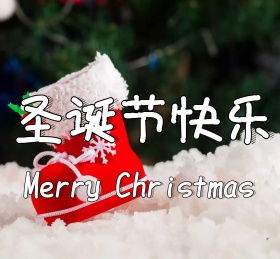 圣诞节朋友圈封面