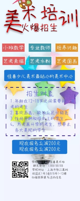 美术培训教育班手机长图