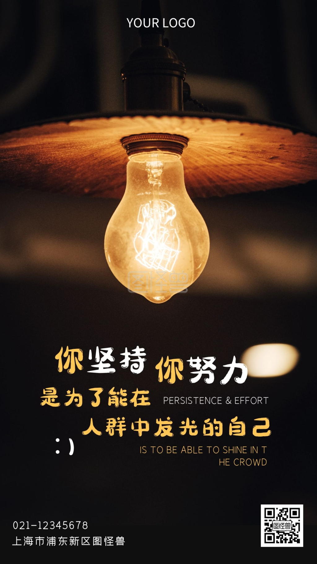 坚持努力励志鸡汤手机摄影图海报