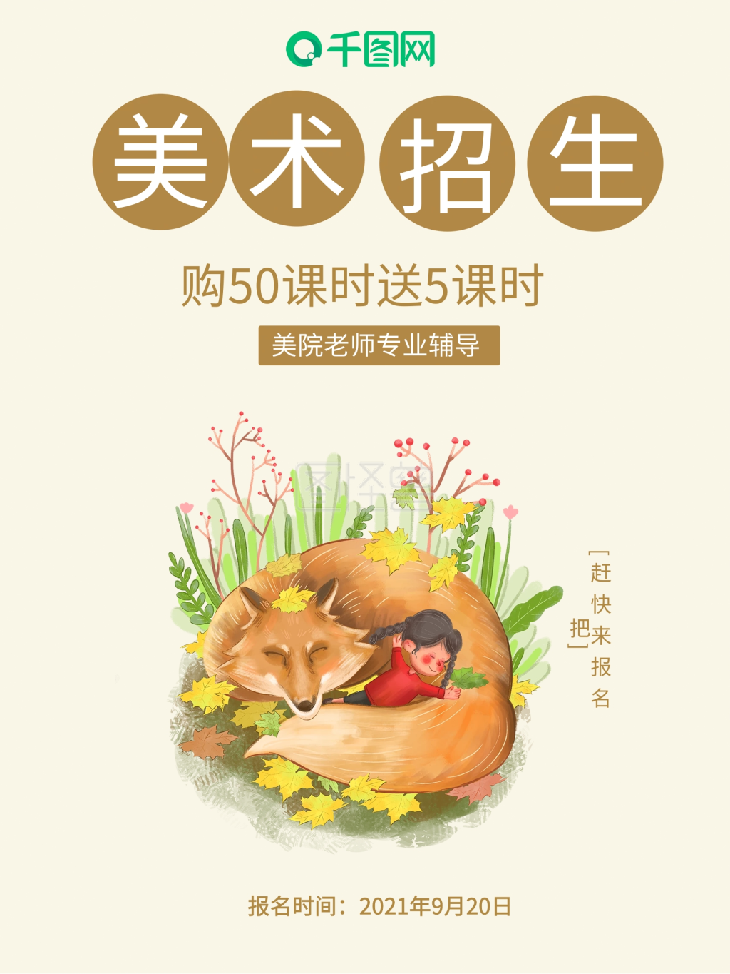 卡通可爱美术班招生儿童美术宣传海报