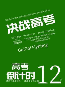 绿色黑板报决战高考高考倒计时海报