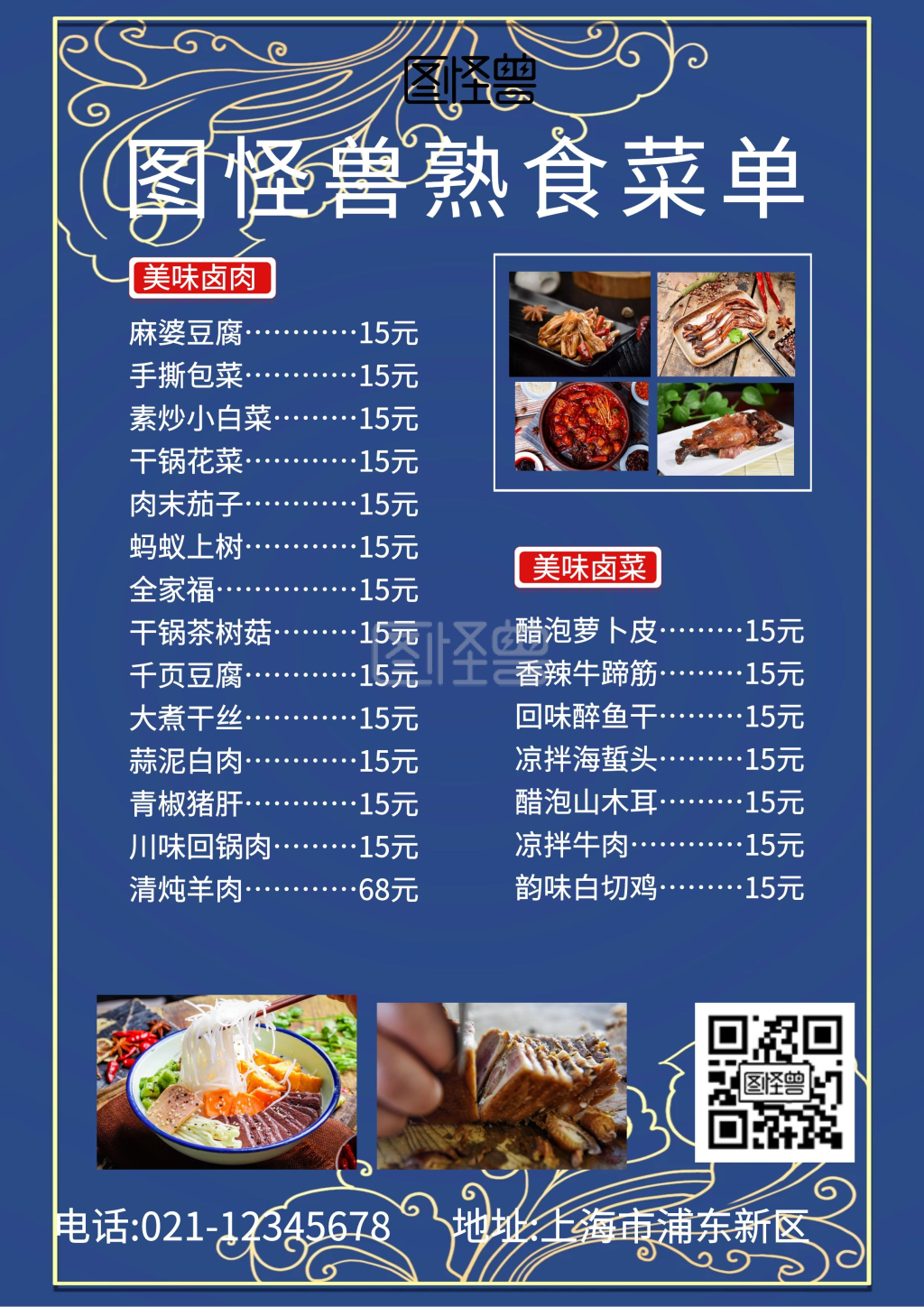 红色大气简约熟食店菜单