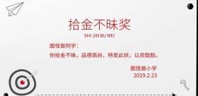 拾金不昧的奖状金色红色大气印刷横版海报