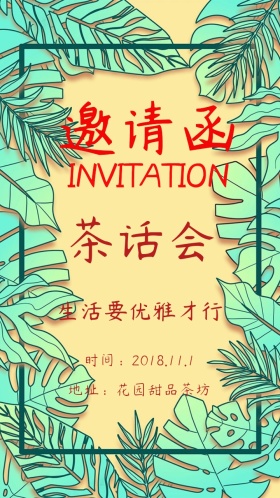 茶话会