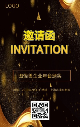 企业年会邀请函