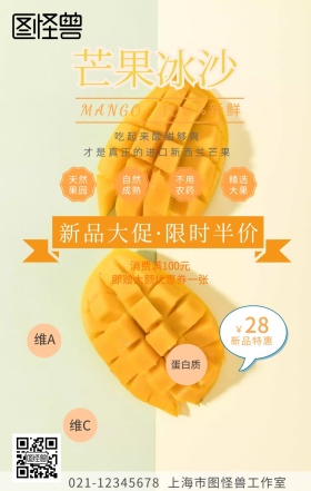 芒果沙冰新鲜芒果粒椰树叶果汁促销海报