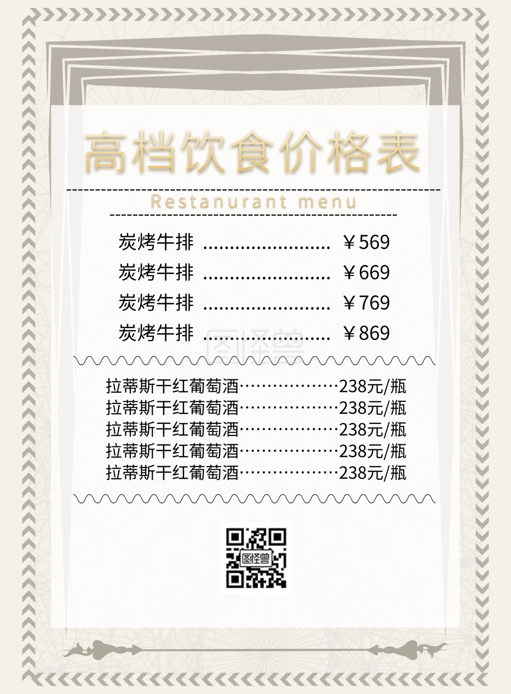 创意西餐厅高档饮食价目表