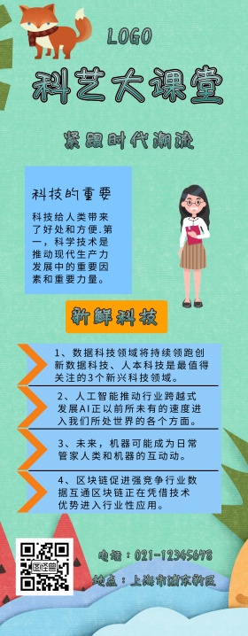 科艺大讲堂黄色易拉宝