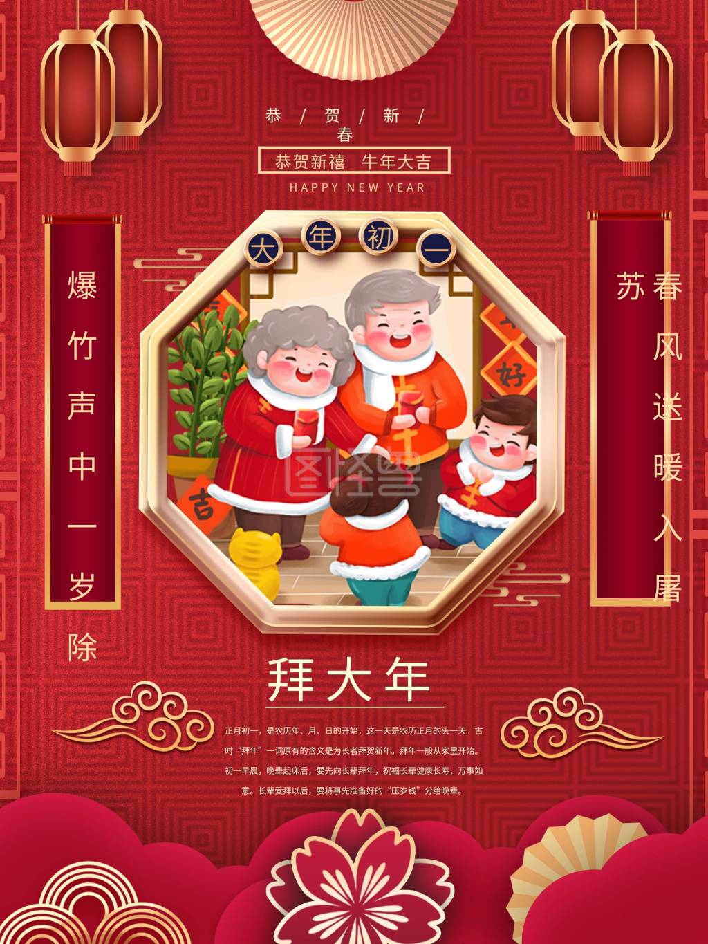 创意初一到初八年俗手绘元素套图海报