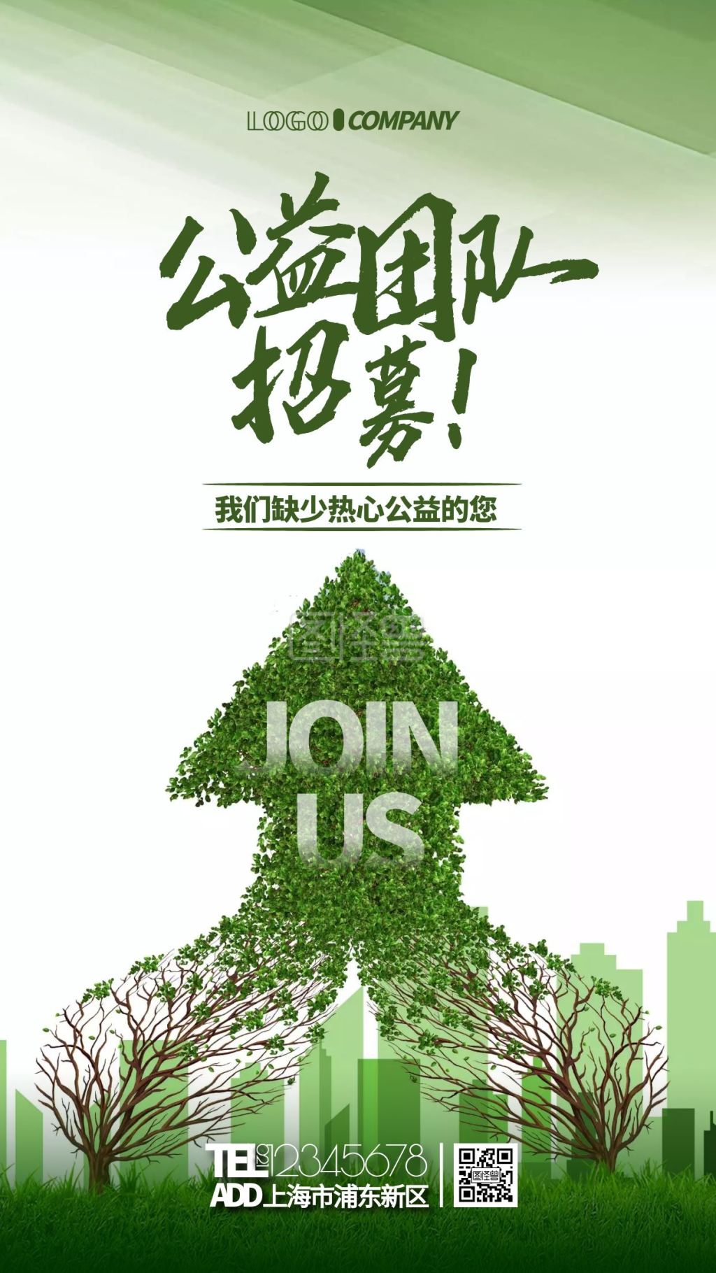 环保公益-绿色公益团队招募环保宣传手机海报在线图片制作-图怪兽