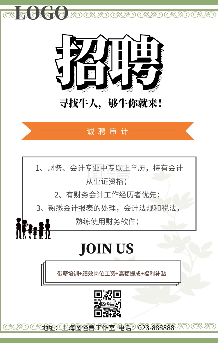财务审计招聘春招求职白色简约宣传手机海报