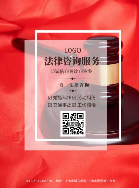 企业个人公司法律咨询服务海报模板