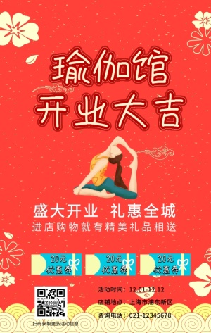 瑜伽馆开业大吉优惠券红色中国风手机海报