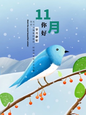 原创十一月你好风景手绘海报