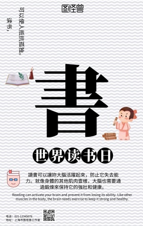 简约风世界读书日公益宣传海报