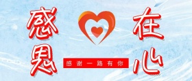 简约大气感恩在心感谢一路有你公众号封面