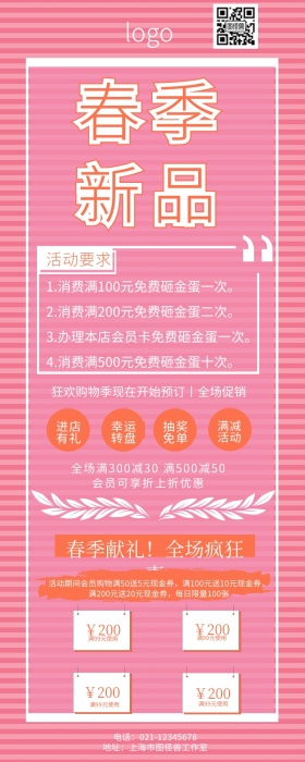 公众号文章春季上新营销长图
