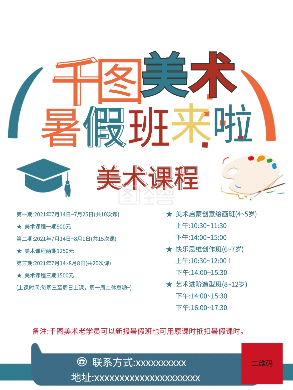 暑假寒假班培训美术才艺课程宣传海报