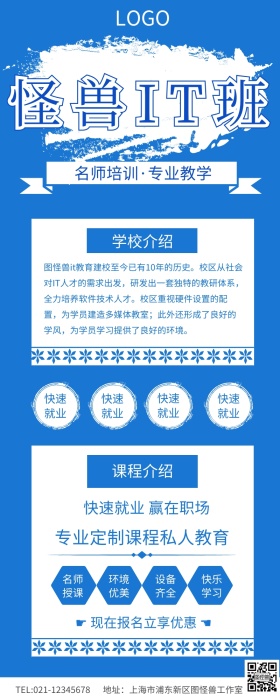 IT培训技能特训班长图