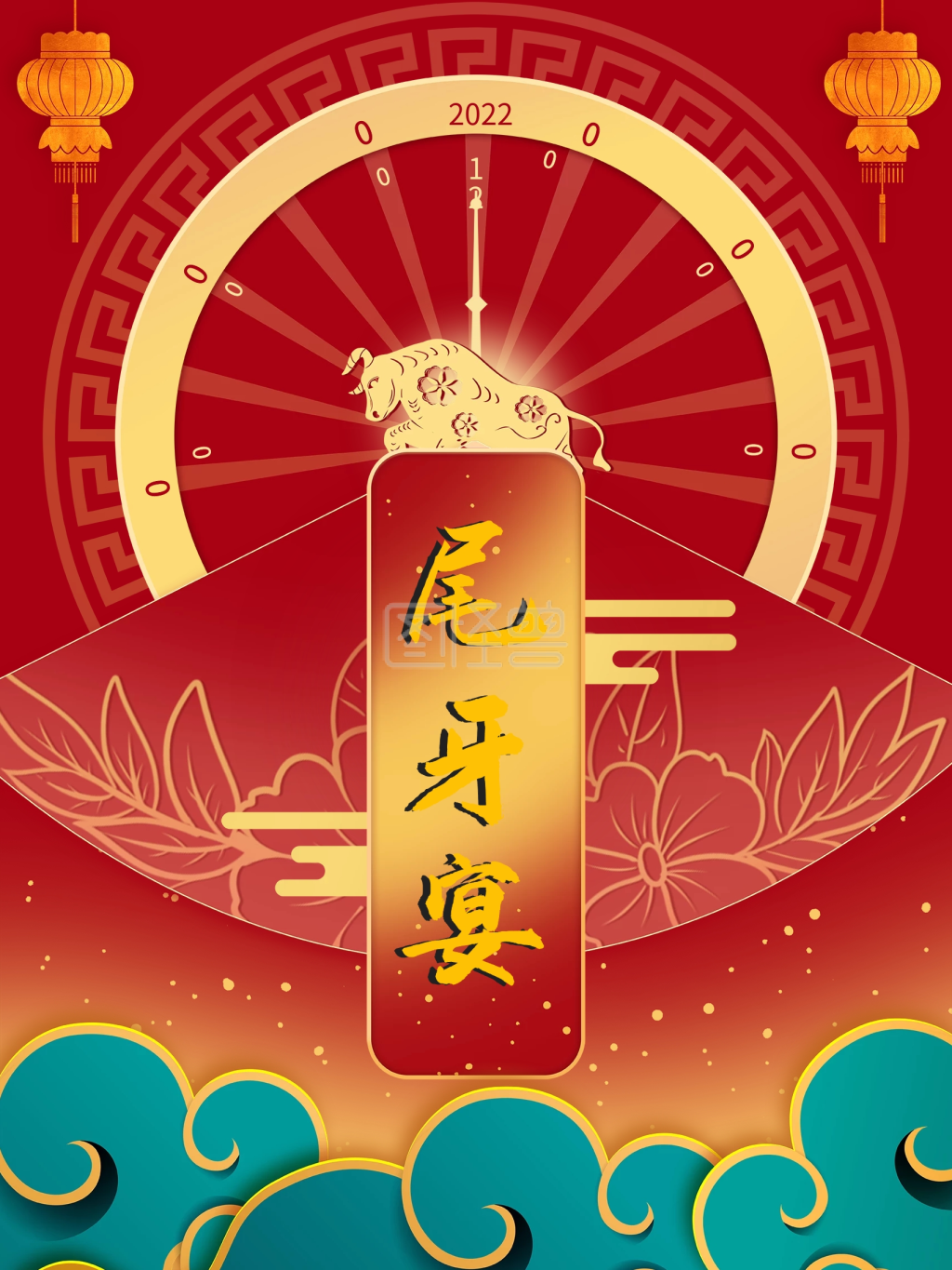 2021新年尾牙宴宣传海报