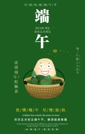 粽情端午节海报 免费粽情端午节海报图片 设计素材 图怪兽
