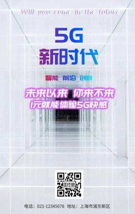 5G时代2.5D立体互联网白色信息技术