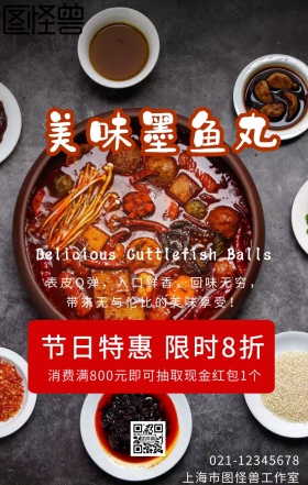 祥云海浪古风美味墨鱼丸美食促销海报