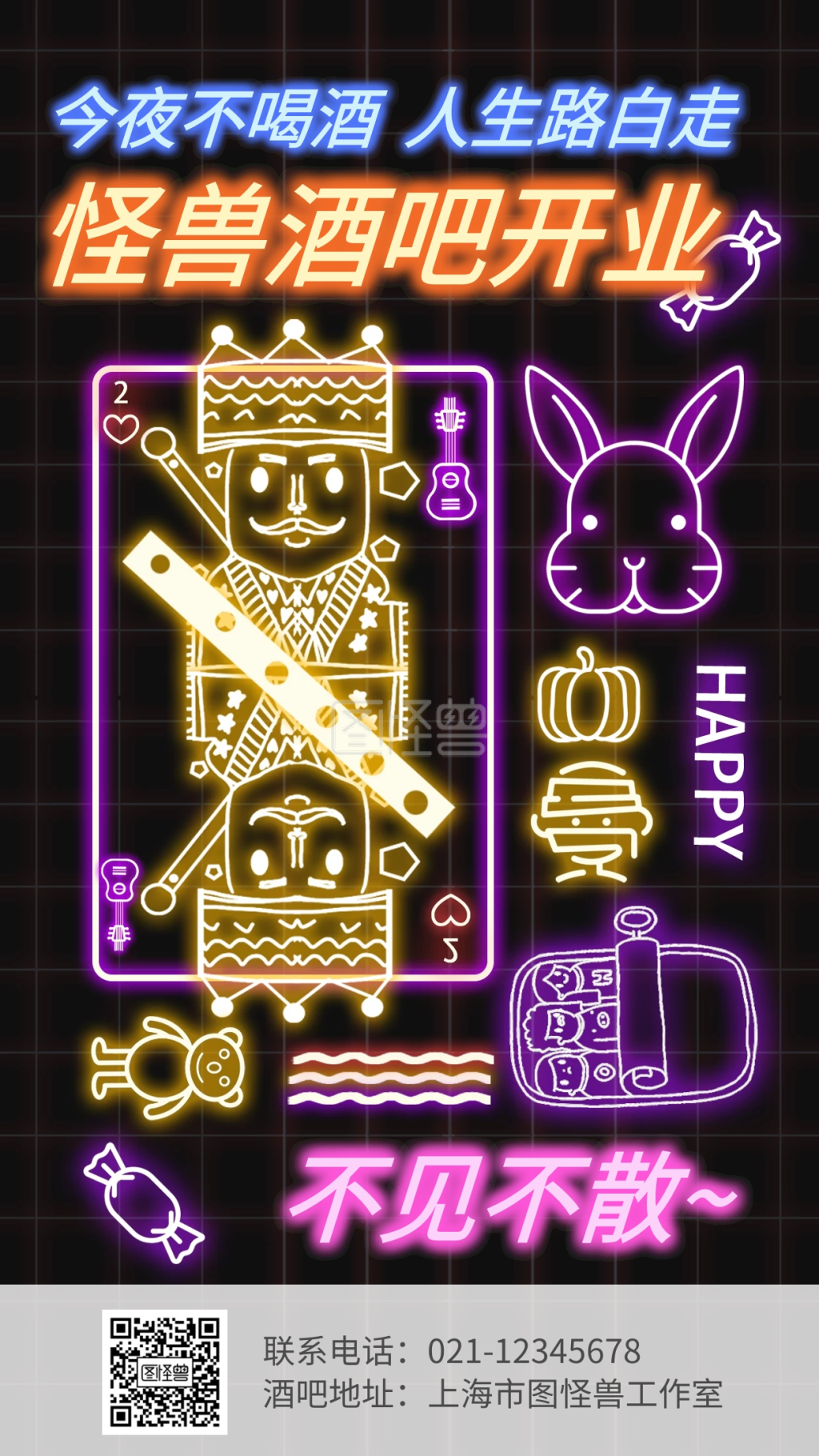 简约霓虹灯酒吧开业海报