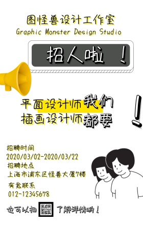 广告传媒创意插画风招聘手机海报