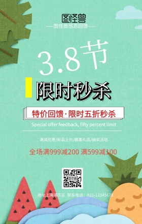 三八节秒杀手机海报