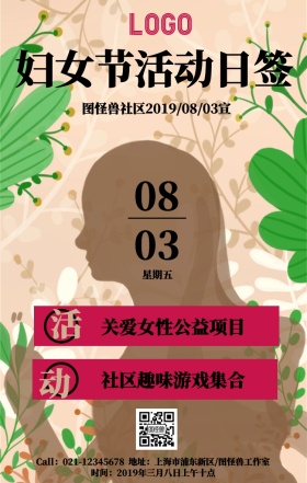 3.8妇女节复古风宣传活动日签