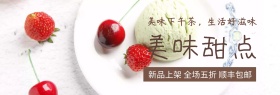 店铺活动简约美味甜点促销banner