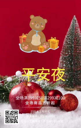 卡通可爱圣诞平安夜促销海报