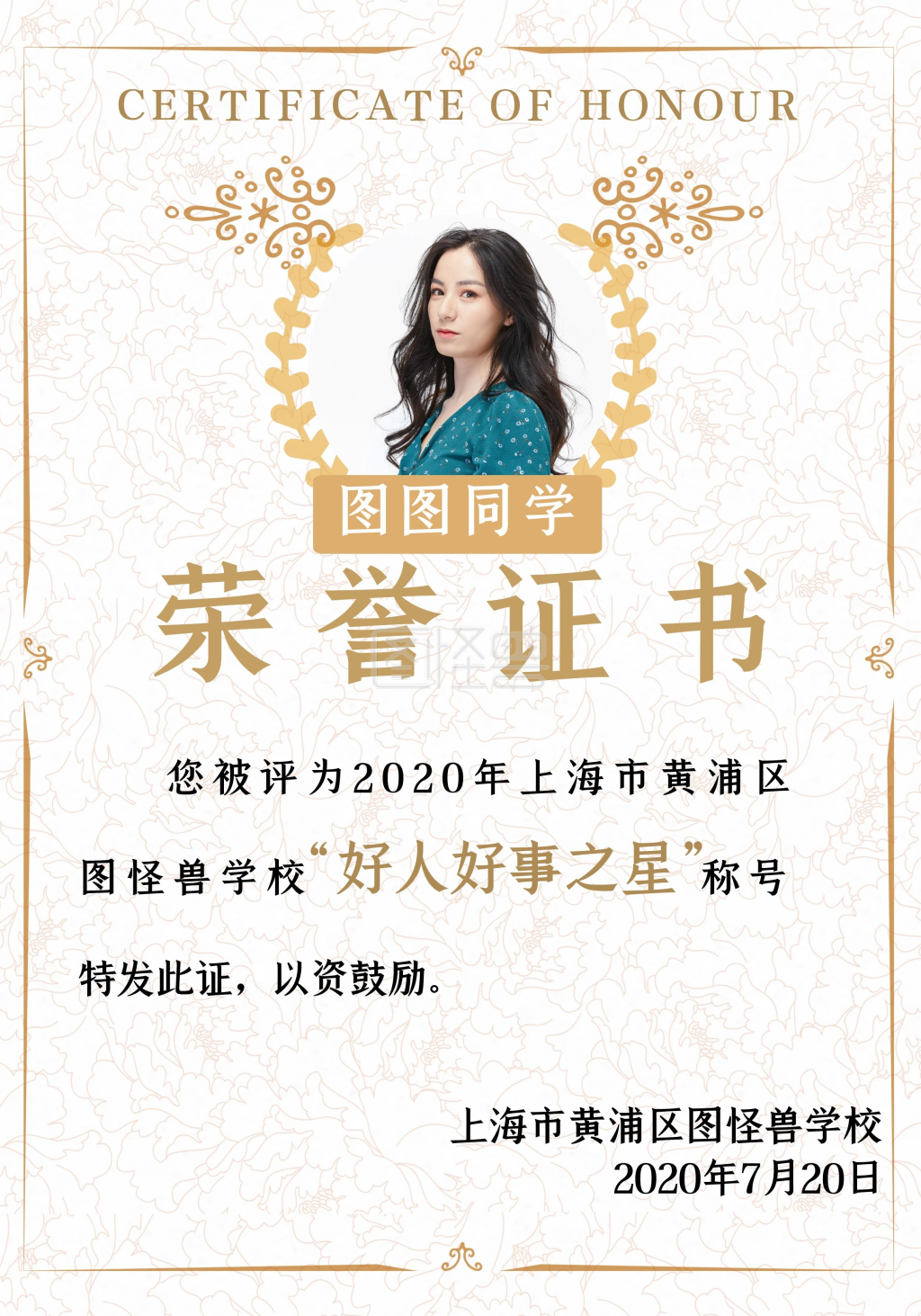 淡黄色背景-好人好事简约淡黄色荣誉证书在线图片制作-图怪兽